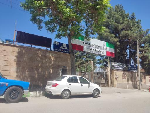 عکس اداره امور گمرک کرمانشاه