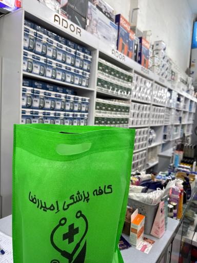 عکس تجهیزات پزشکی امیر رضا