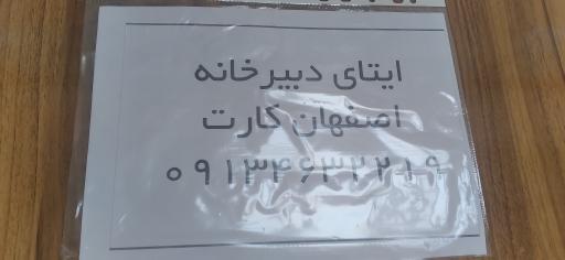 دفتر جدید اصفهان کارت
