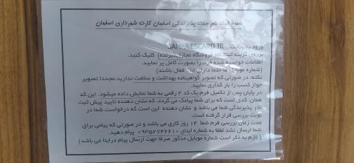 دفتر جدید اصفهان کارت