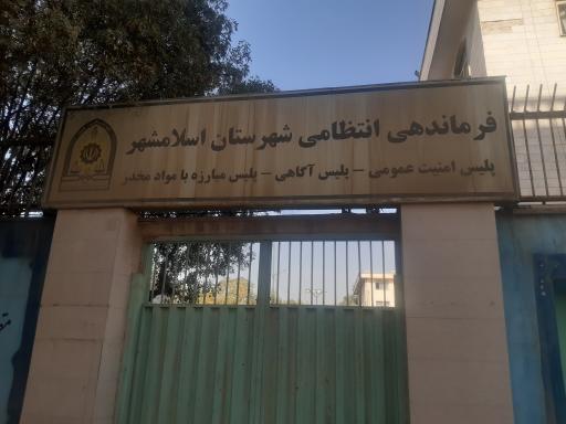 عکس پلیس آگاهی اسلامشهر