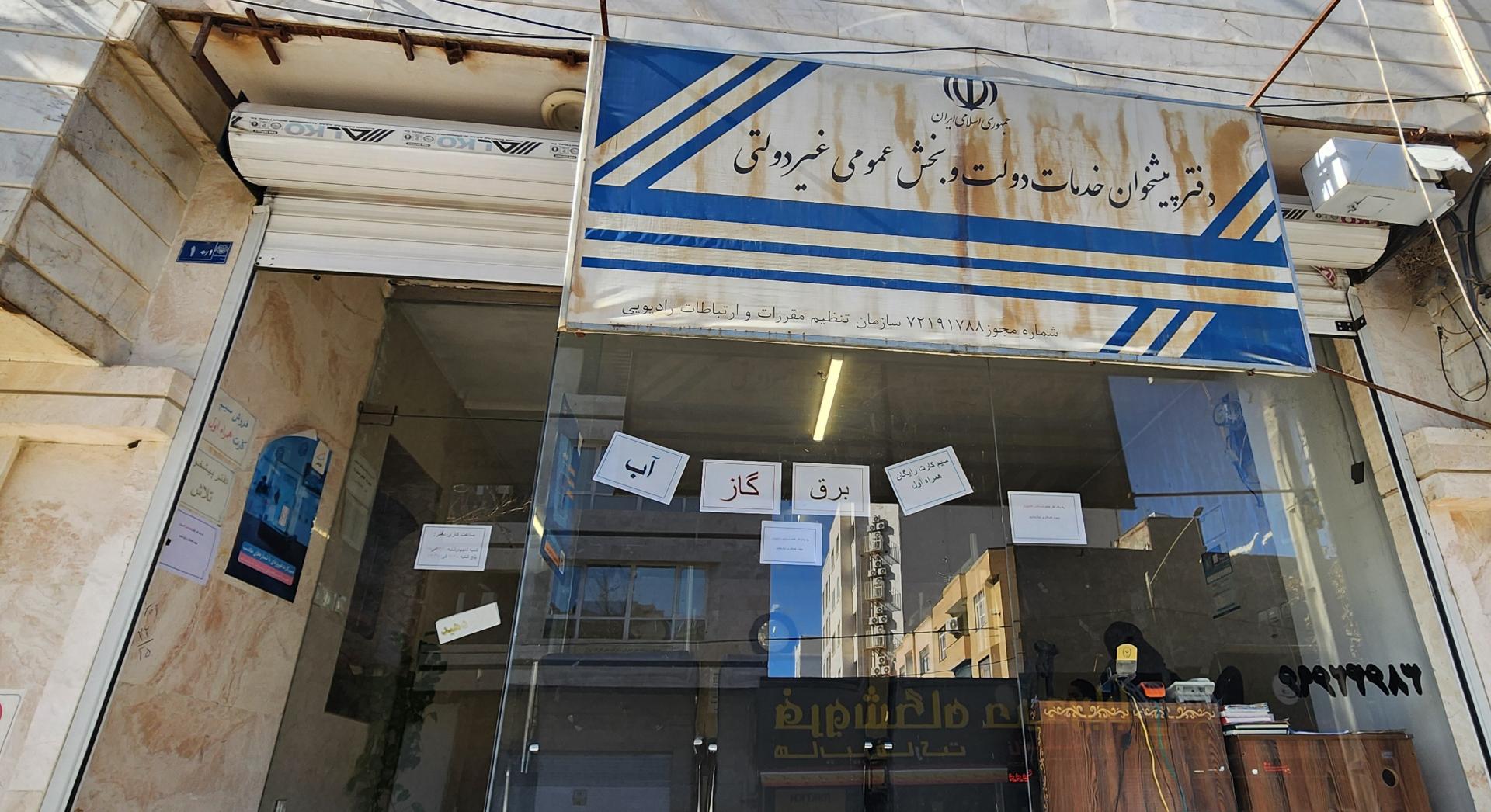 عکس دفتر پیشخوان تلاش