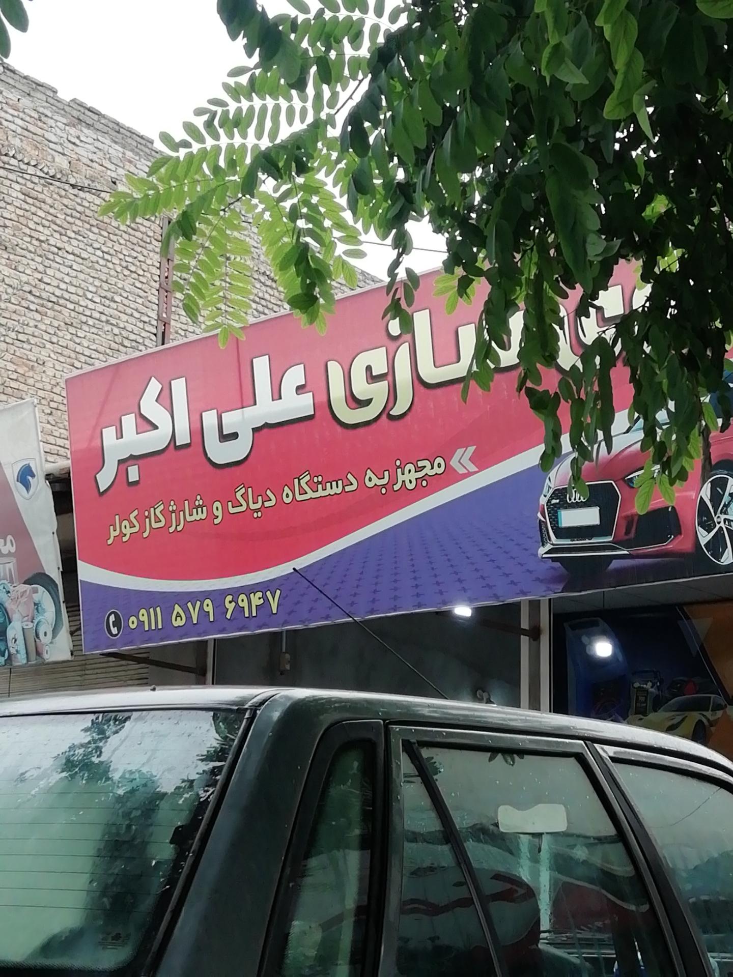 عکس باتری سازی علی اکبر 