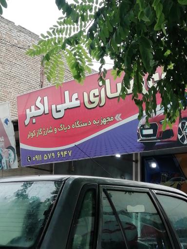 عکس باتری سازی علی اکبر 