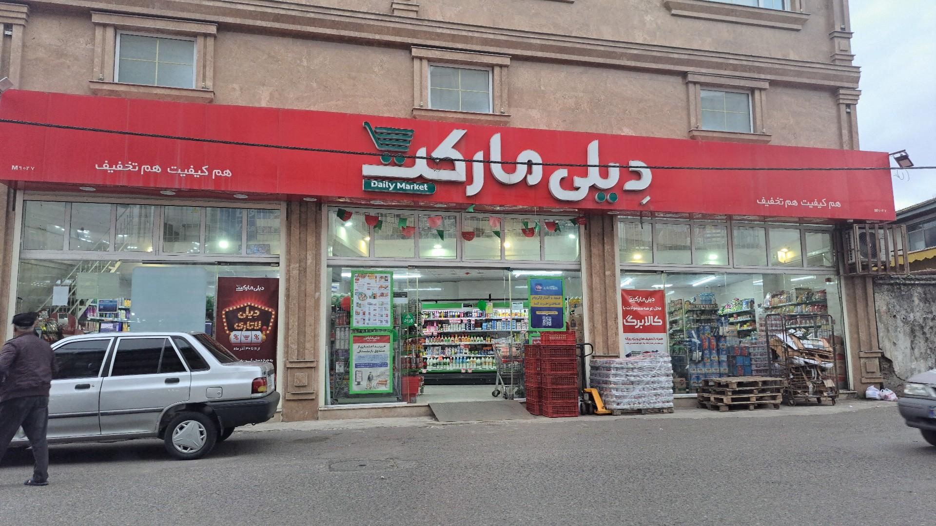 عکس دیلی مارکت