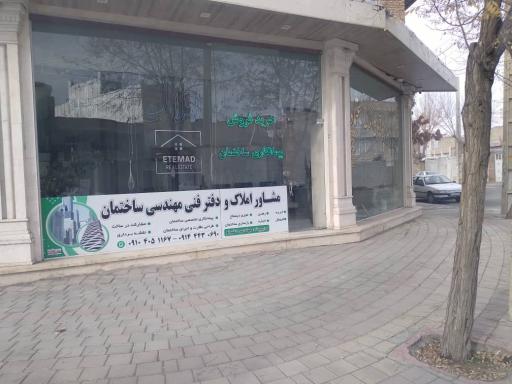 مشاور املاک فنی مهندسی اعتماد 