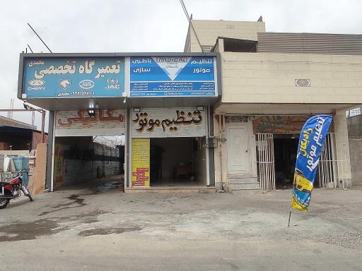عکس تنظیم موتور رادیکال 