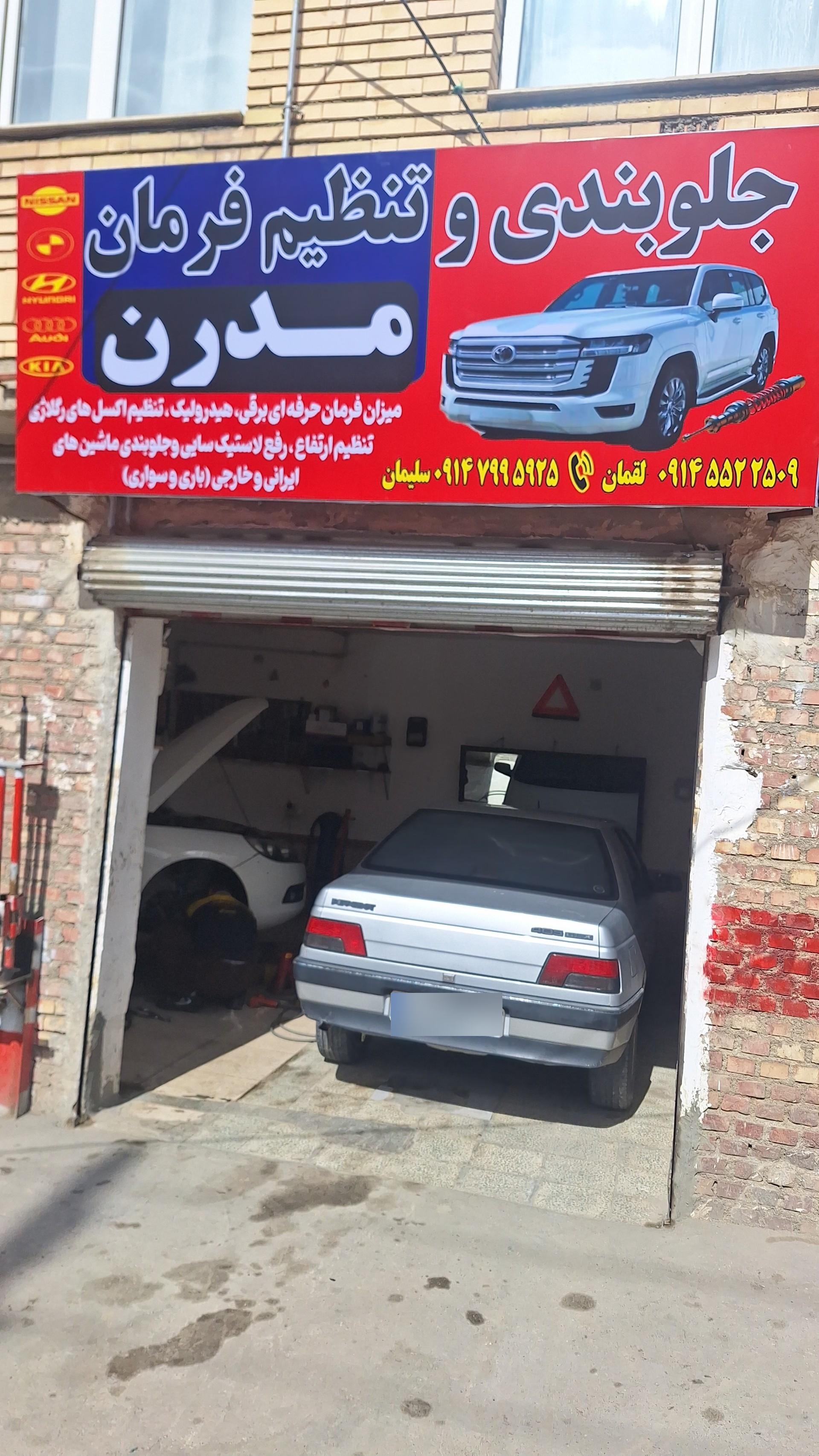 عکس جلوبندی و تنظیم فرمان مدرن 
