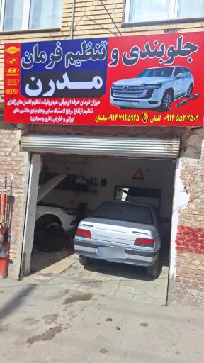 عکس جلوبندی و تنظیم فرمان مدرن 