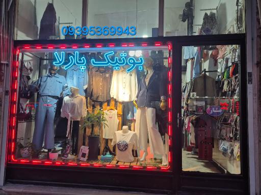عکس بوتیک پارلا