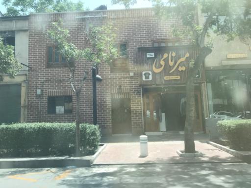 عکس فروشگاه میرنامی