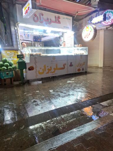 عکس رشته خشکار گلریزان