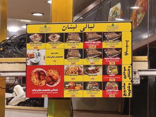 عکس رستوران بعلبکی لبنان