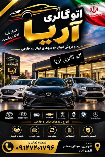 عکس اتوگالری آریا