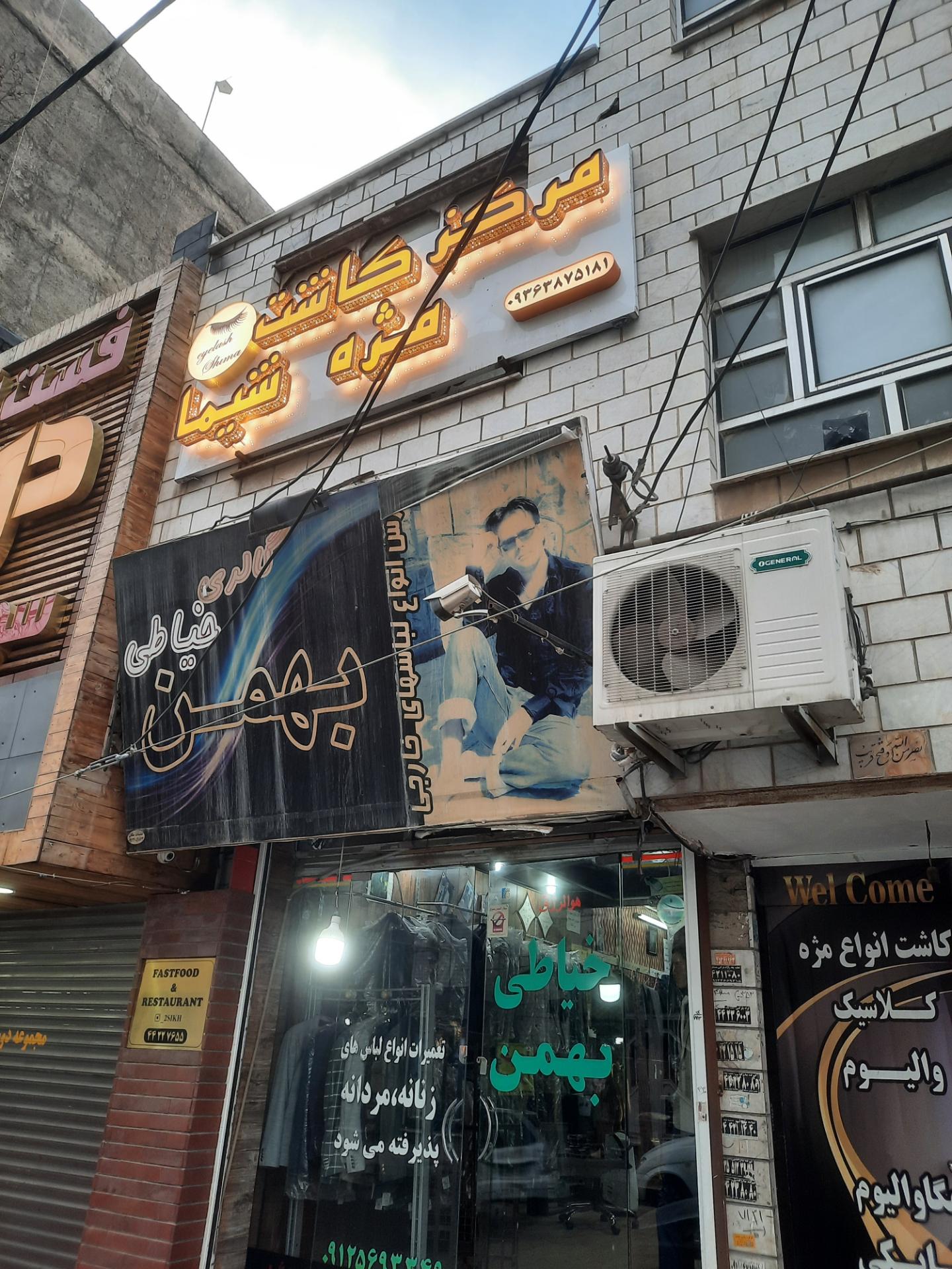 عکس خیاطی بهمن