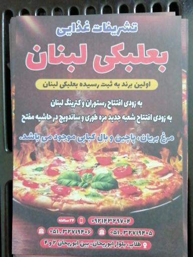 عکس رستوران بعلبکی لبنان