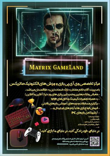 عکس گیم لند ماتریکس