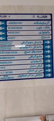 عکس آزمایشگاه بیمارستان عسگریه 