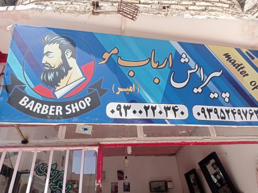 عکس پیرایش ارباب مو