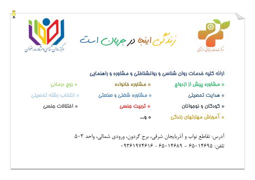 عکس مرکز روان شناسی و مشاوره رضوان 