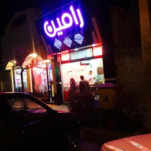 عکس ساندویچی رامین