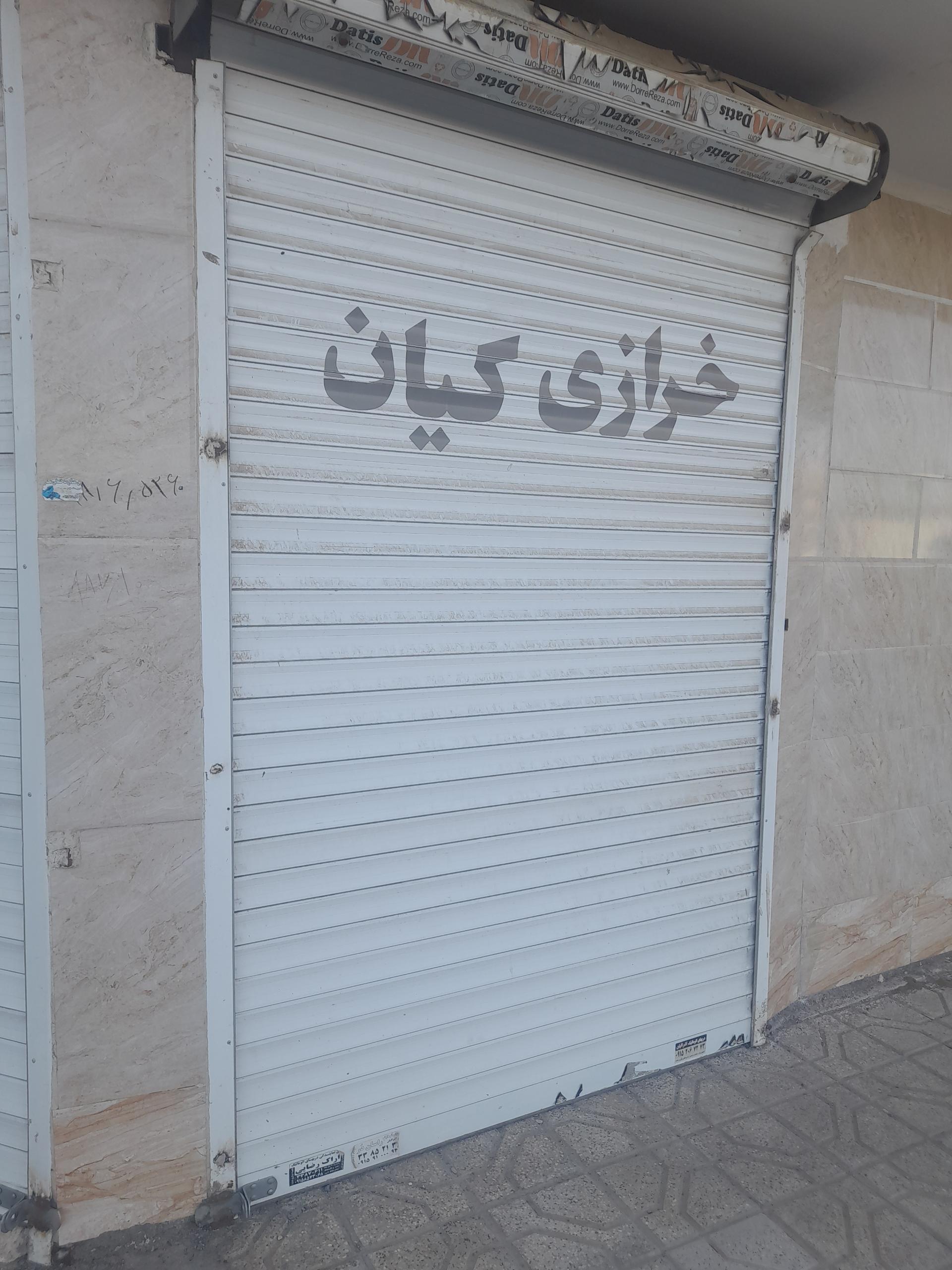 عکس خرازی کیان