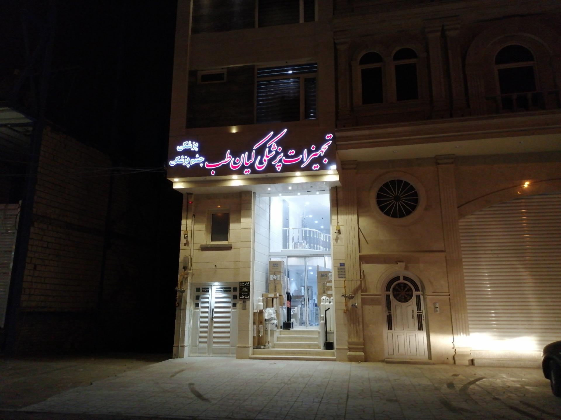 عکس تجهیزات پزشکی کیان طب