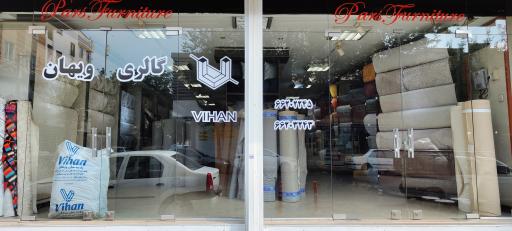 عکس پارچه مبلی گالری ویهان