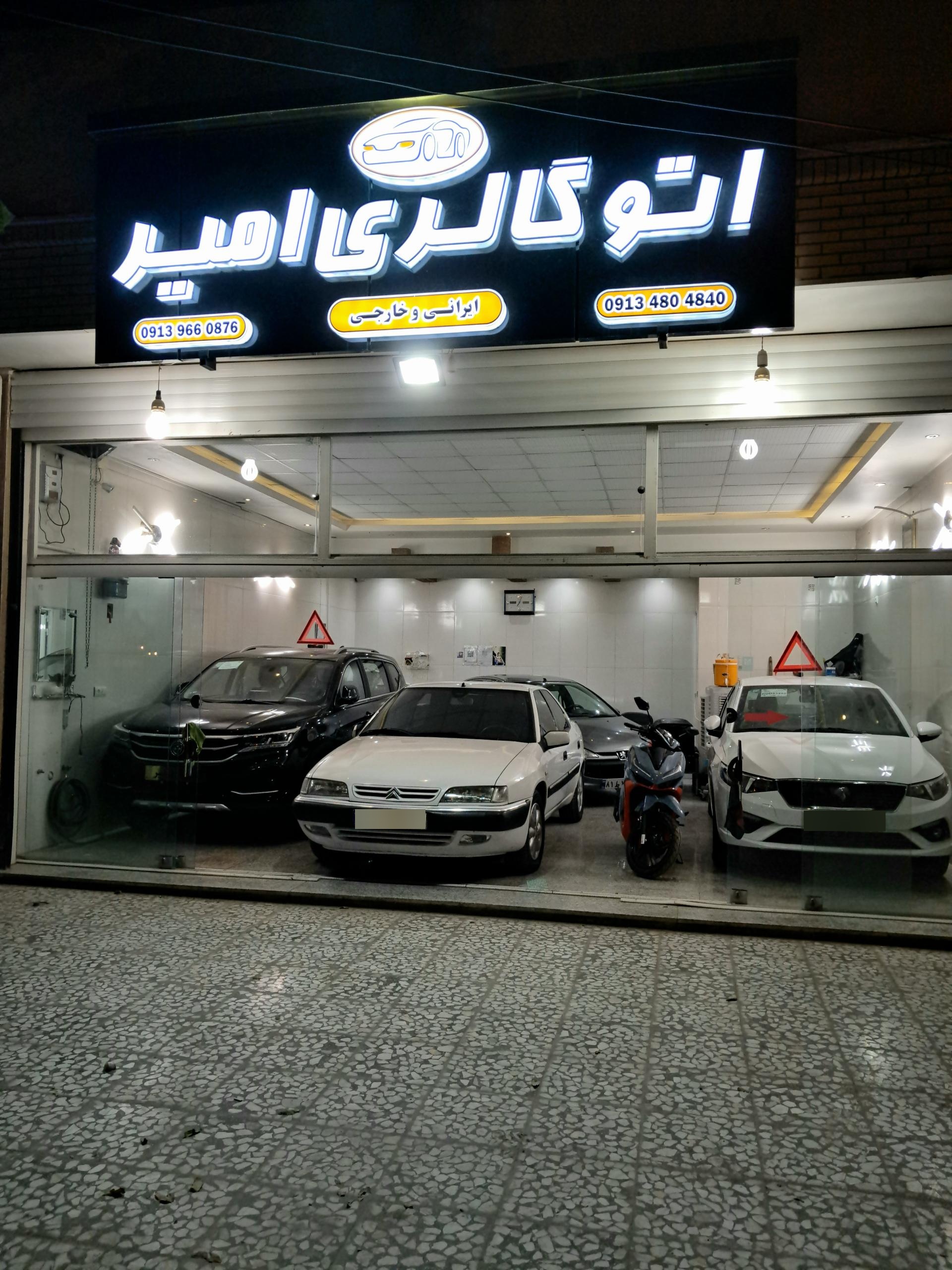 عکس اتوگالری امیر