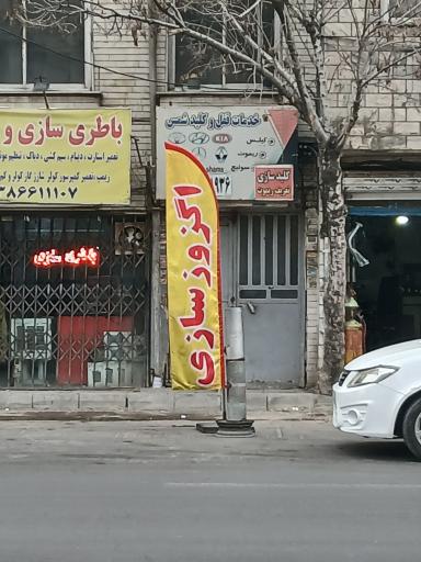 عکس قفل و کلید سازی