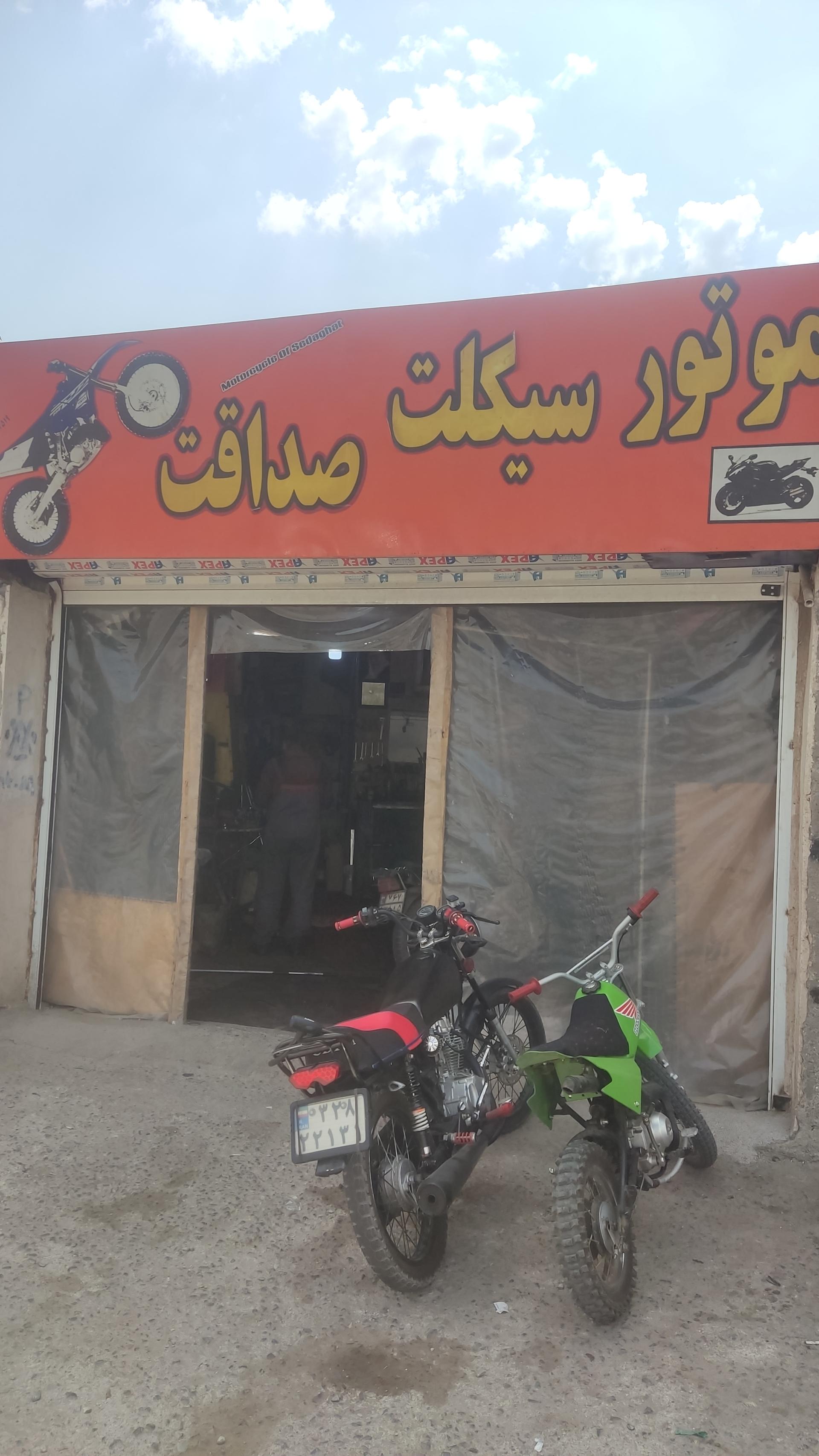 عکس تعمیر گاه موتور سیکلت صداقت 