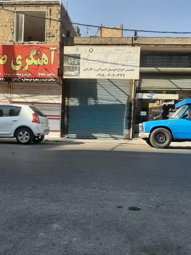 عکس میکانیکی آرسام 