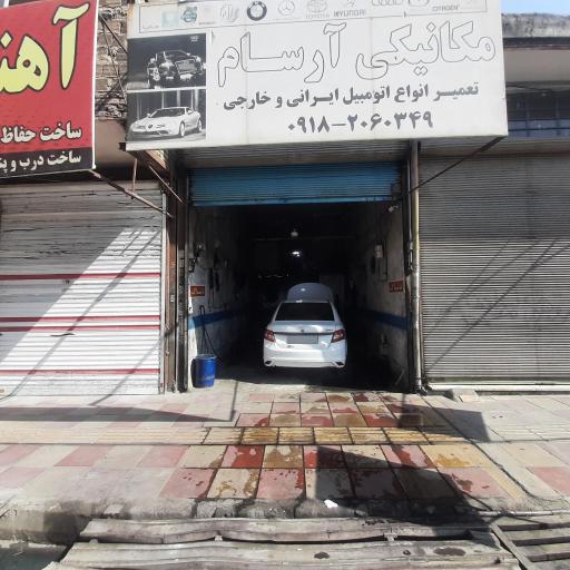 میکانیکی آرسام 