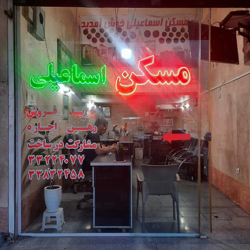 عکس مسکن اسماعیلی