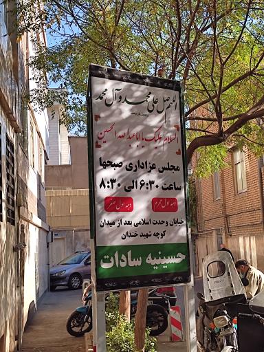 عکس حسینیه سادات