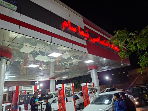 عکس جایگاه اختصاصی نیما سام