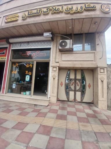 مشاورین املاک گلستان