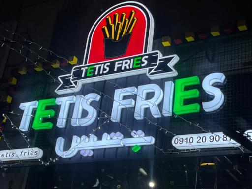 عکس فست فود تتیس