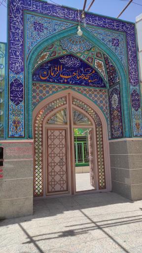 عکس مسجد امام زمان (عج)