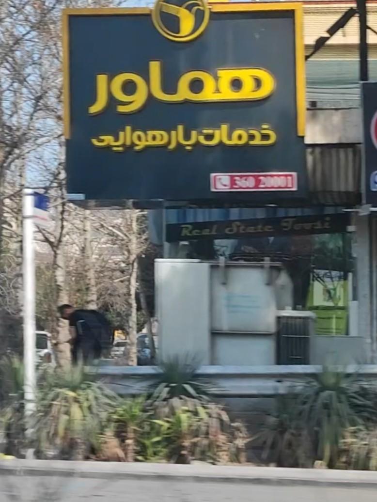 عکس حمل بار هوایی هماور