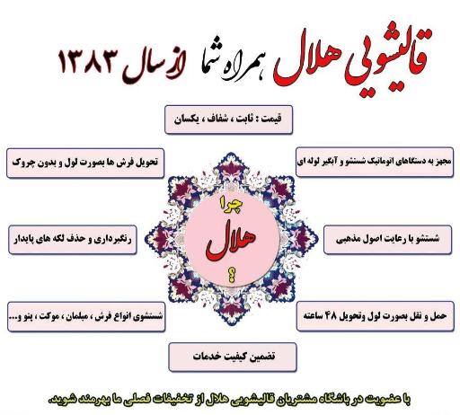 عکس قالیشویی هلال