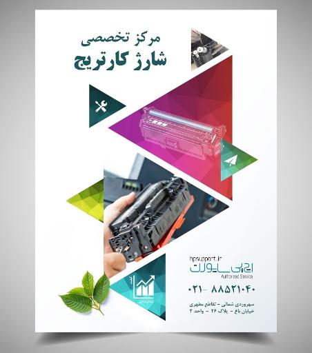 عکس نمایندگی اچ پی (اچ پی ساپورت)