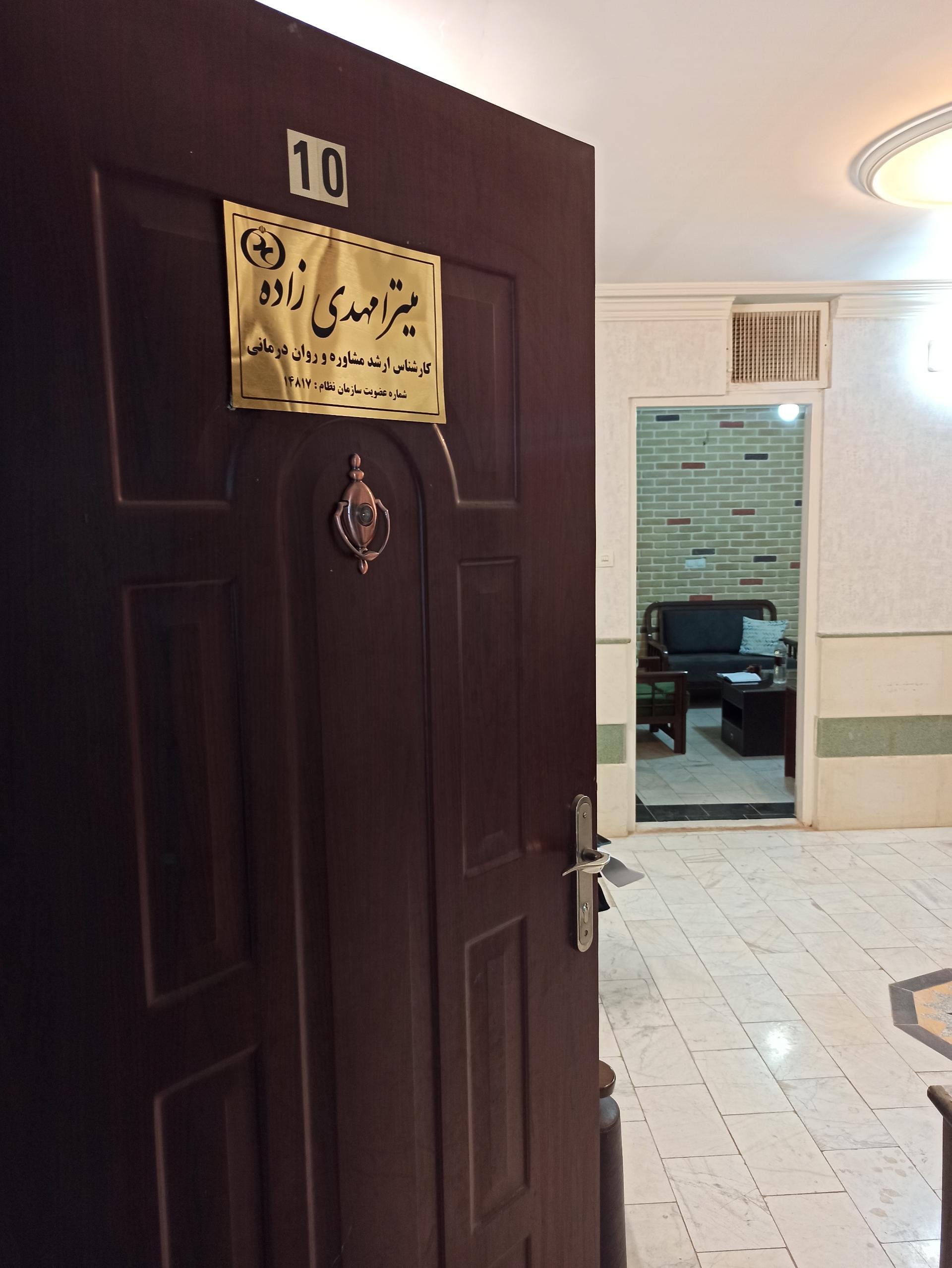 عکس مرکز مشاوره ازدواج و خانواده میتارا (میترا مهدی زاده)