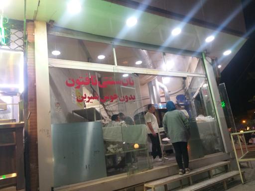 عکس نانوایی سنتی تافتون