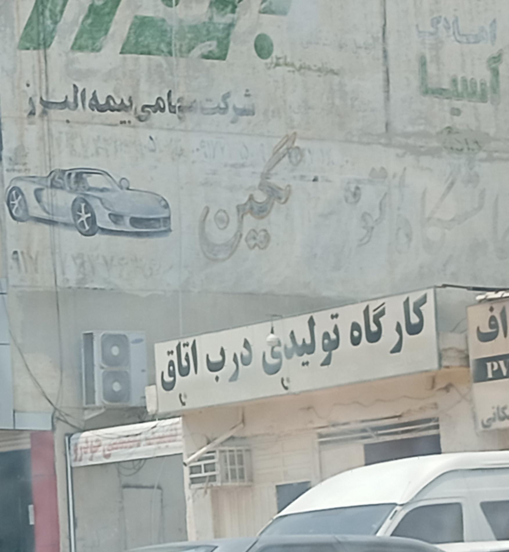 عکس کارگاه تولیدی درب اتاق