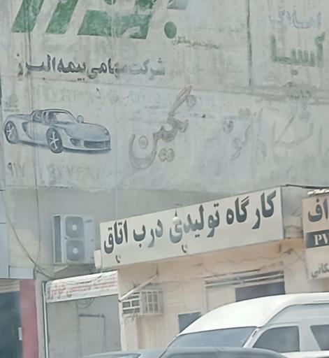 عکس کارگاه تولیدی درب اتاق