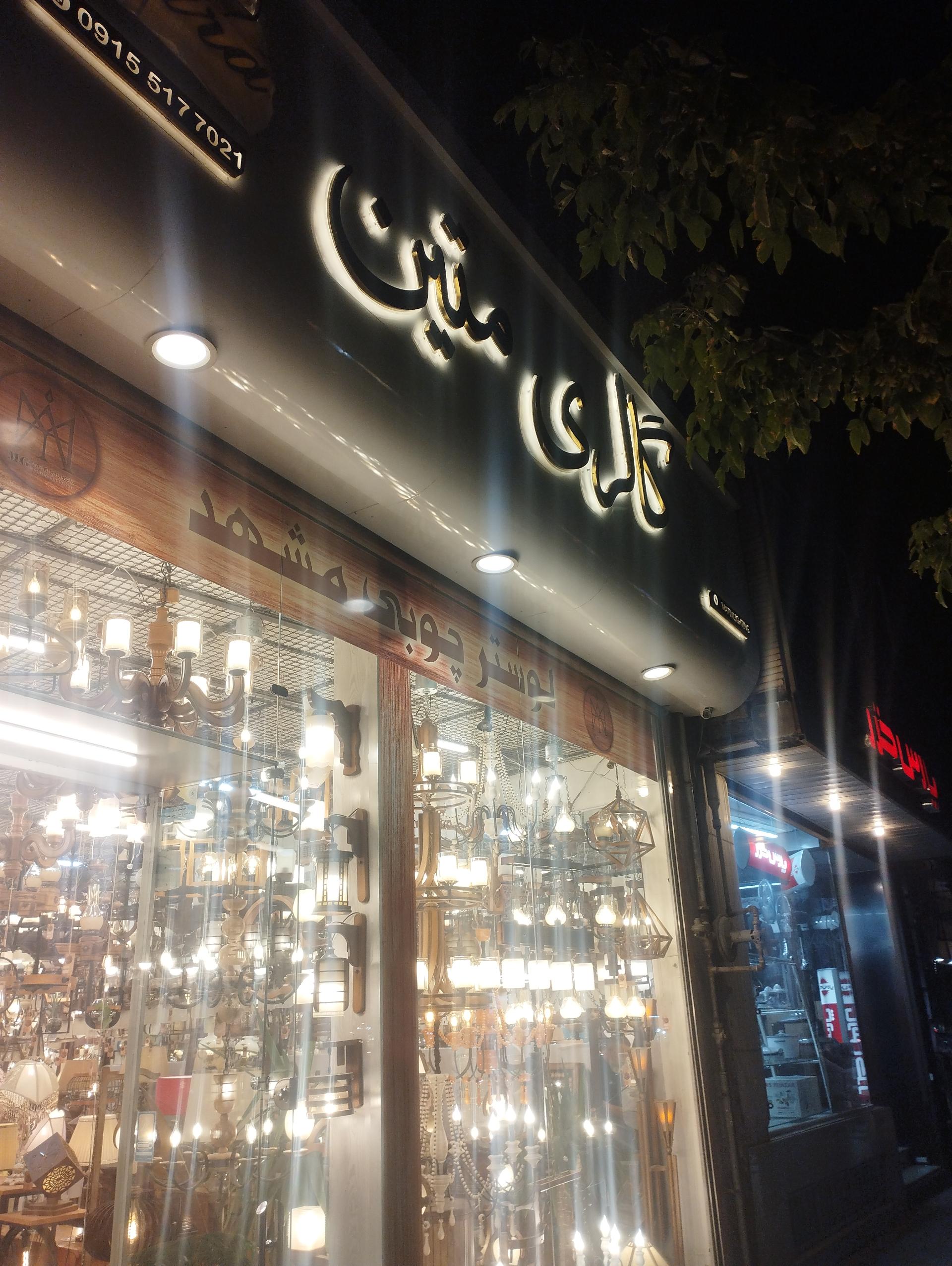 عکس گالری متین