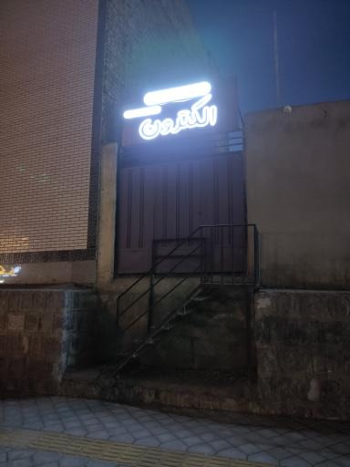 عکس مجموعه علمی و آموزشی الکترون رباتیک 