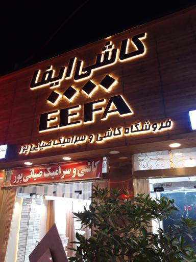 عکس کاشی و سرامیک ضیائی پور