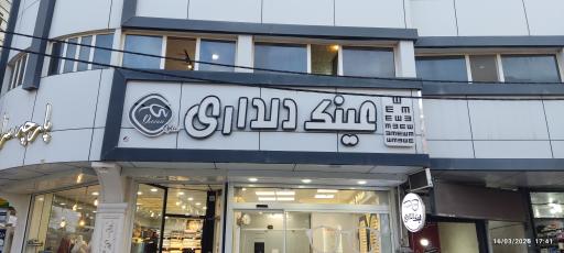 عکس عینک‌سازی دلداری